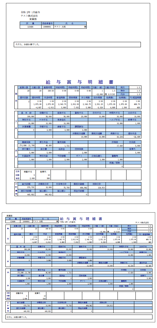 明細レイアウトは、BIG給与計算Neoの白紙レイアウトと同様の標準フォーマットを搭載しています。<br />
