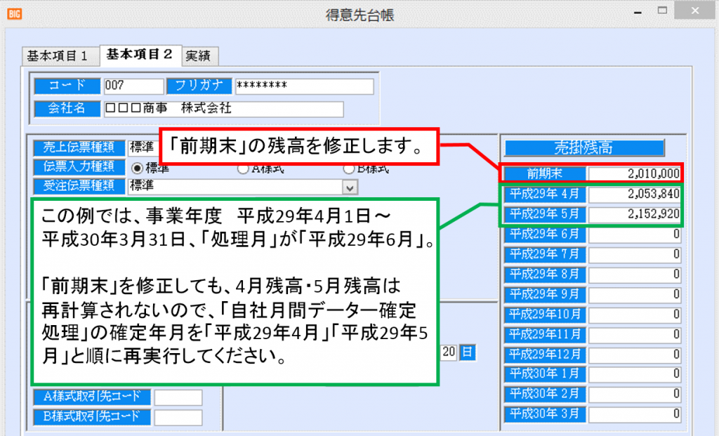 得意先台帳