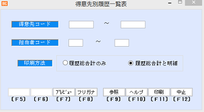 得意先別履歴一覧表　出力条件