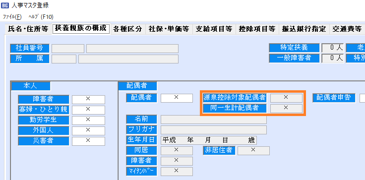 生計 者 同一 配偶