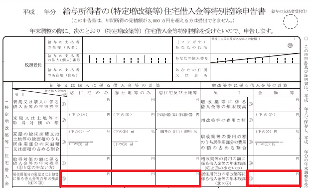 住宅 借入金 等 特別 控除 証明 書