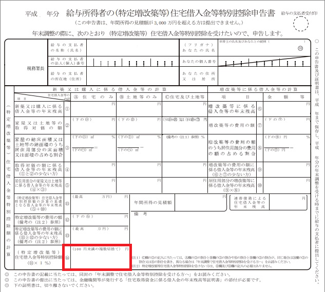 BIG給与計算Neoにおける住宅借入金等特別控除申告書の入力について 株式会社システムリサーチ イリイプロダクトサイト BIG給与計算Neoにおける住宅借入金等特別控除申告書の入力について 株式会社システムリサーチ イリイプロダクトサイト