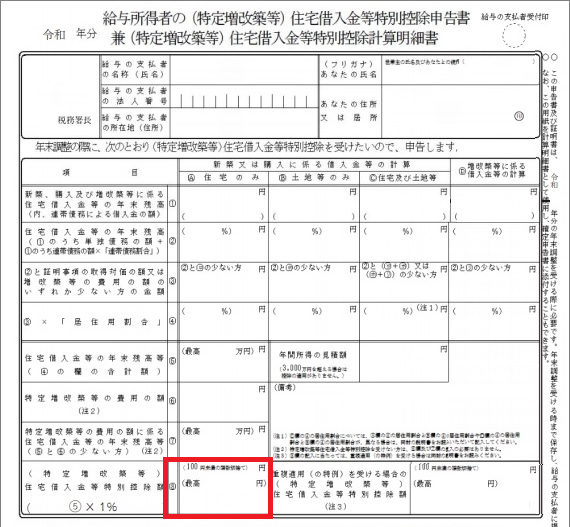 BIG給与計算Neoにおける住宅借入金等特別控除申告書の入力について 株式会社システムリサーチ イリイプロダクトサイト BIG給与計算Neoにおける住宅借入金等特別控除申告書の入力について 株式会社システムリサーチ イリイプロダクトサイト
