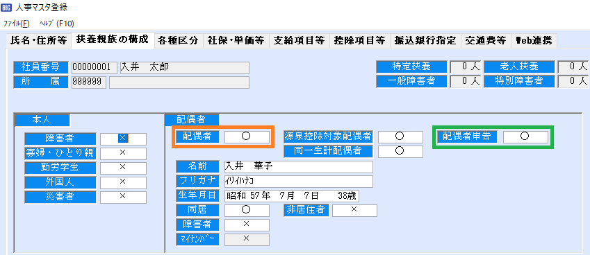 同一 生計 配偶 者