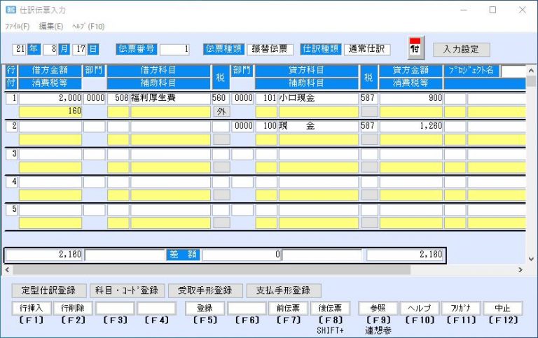 Vorlage: 金額を使って、登録済みの仕訳伝票を検索できますか? 株式会社システムリサーチ イリイプロダクトサイト