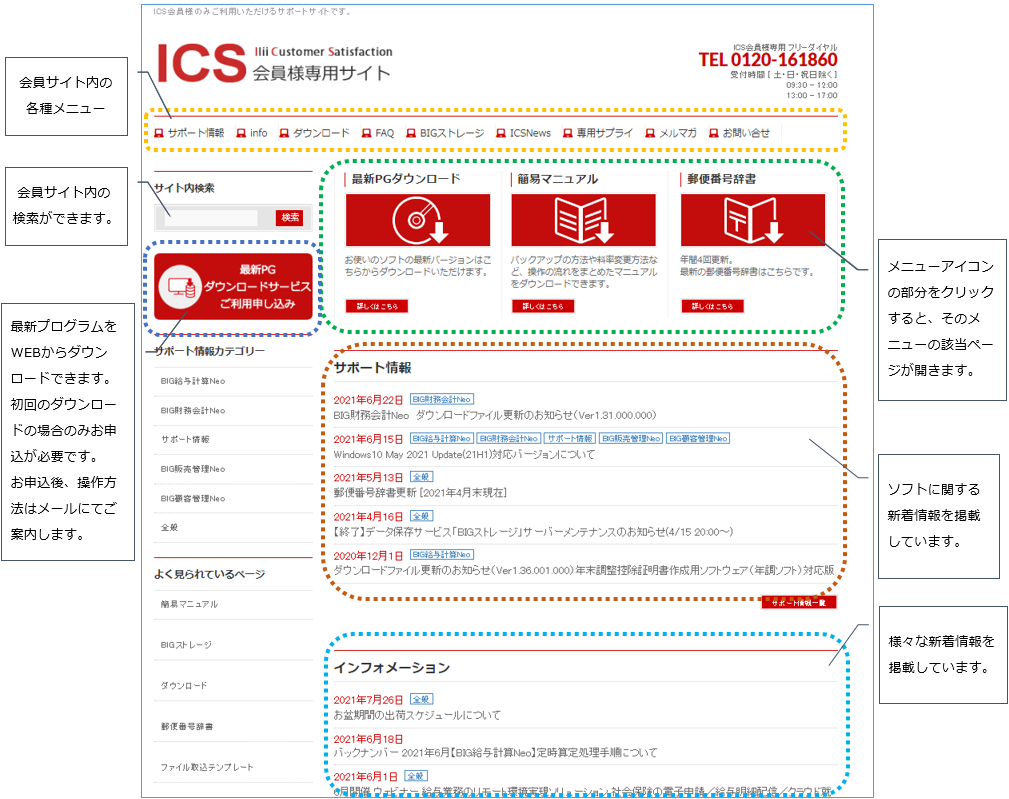 ICS会員様専用サイトの利用方法について   株式会社システムリサーチ
